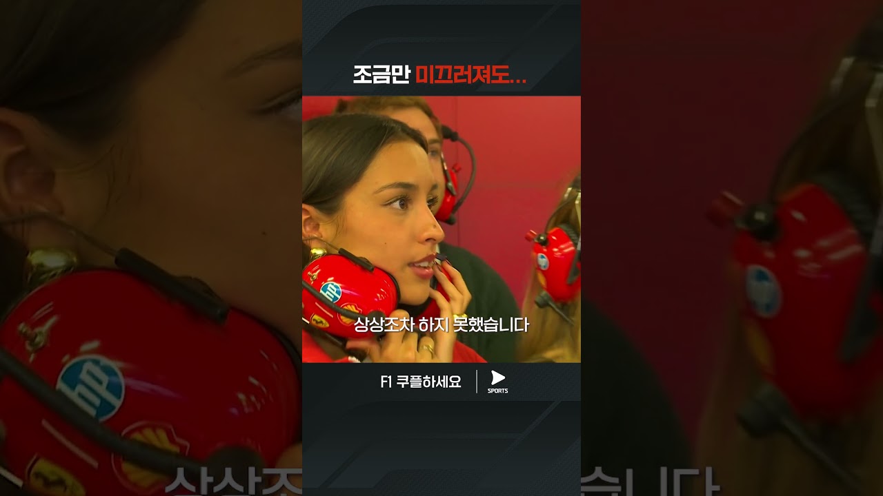 알 수 없는 드라이버 챔피언의 향방 | 2024 F1ㅣ멕시코시티 그랑프리