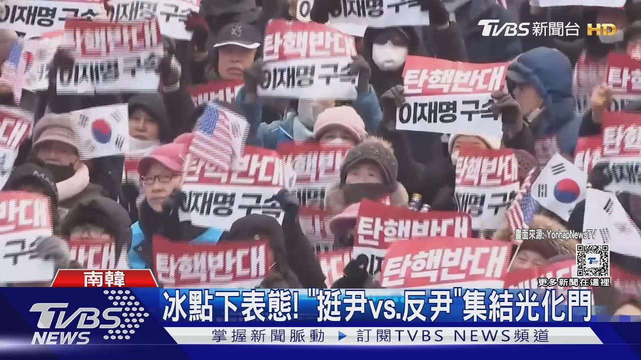 從政爭到彈劾！WSJ記者評尹錫悅政權　如演「韓劇三部曲」