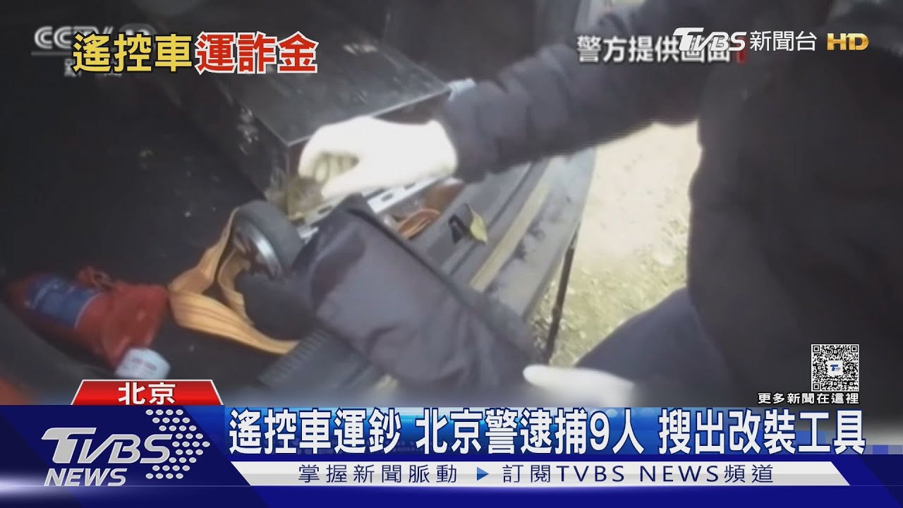 陸詐騙手法升級!改裝「遙控車」代替車手取款 集團9人全被逮