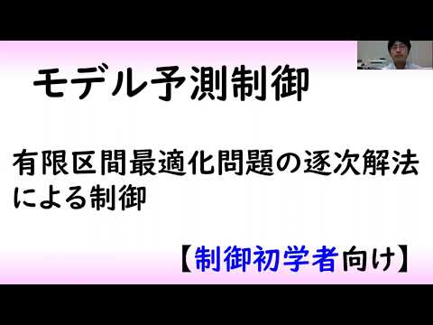 機械システム工学科 【制御工学】モデル予測制御（制御理論#5）