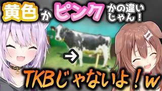 【めっちゃカメレオン】2人とも牛に擬態するも隠れ方のクセが強すぎるおかころｗ【戌神ころね・猫又おかゆ・さくらみこ・大神ミオ・尾丸ポルカ/ホロライブ切り抜き】