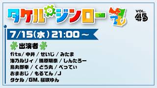 タケルのジンロー♯45【烏丸御幸視点】