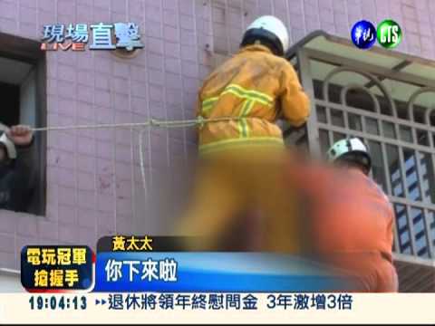 夫妻口角鬧跳樓 消防飛撲救人