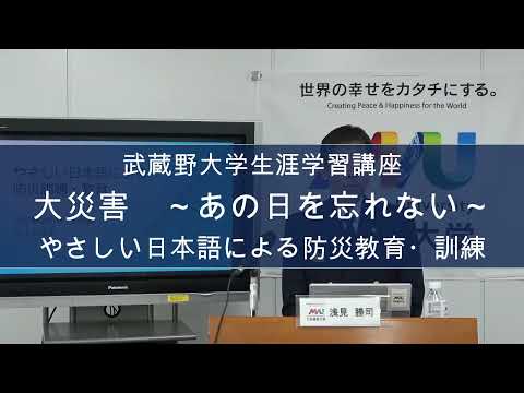 経済学科 大災害～あの日を忘れない～　やさしい日本語による防災教育・訓練