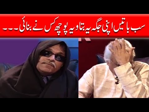 Sab Btain Apni Jaga Yeh Btao Yeh Puch Kis Ny Banai - Moin Akhtar | Loose Talk