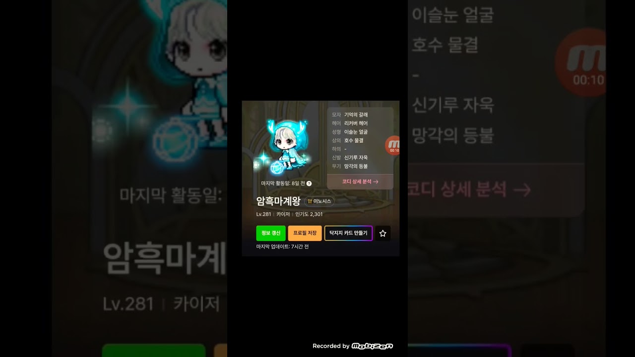 Maple Story Enosis Ranker ( Nexon )