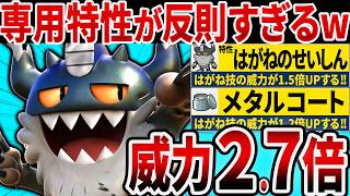 【抽選パ】はがね技を約3倍で連発するニャイキングがズルすぎるwww　#36-2【ポケモンチャンピオンズ】
