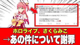 【速報】ホロライブ さくらみこ、サブ垢で謝罪←ファンからは心配と温かい声が届く2026年02月12日【ときのそら】【Vtuber】【35P】