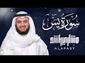 Surah Yaseen By Mishary Rashid Alafasy صوت مشاري ىاشد Surahyaseen Mishary سورةيس �