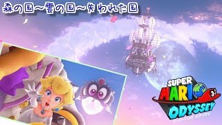 スーパーマリオオデッセイ！しめじが初見プレイを楽しむ！！MARIO ODYSSEY