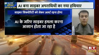 AI & Cybercrime Surge: Tarun Wig on India’s New Security Battlefront | ET Now Swadesh