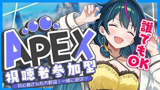 【初見OK】視聴者参加型カスタムやるぞい！※参加方法は概要欄【APEX】