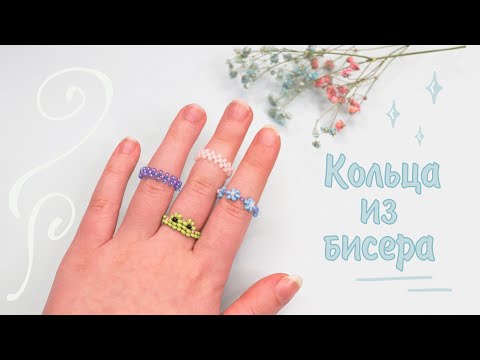 DIY Как сделать кольцо из бисера своими руками | Украшения из бисера аксессуары | Vika Line