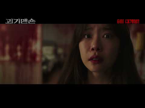 [괴기맨숀] 메인 예고편