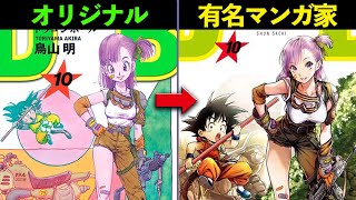 The results of the Dragon Ball cover drawn by a famous manga artist are amazing.