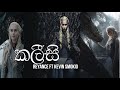 KHALEESI Music Video Reyance Ft Kevin Smokio Game Of Thrones Cover