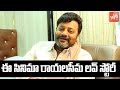 Sai Kumar About Ninne Pelladutha Movie Amaan P Sidhika Sharma Indraja Tollywood News YOYO TV