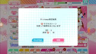 スクフェスガチャを引いたり引いたキャラの紹介
