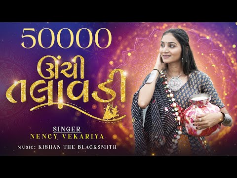 Unchi Talavdi | Nency Vekariya | Navratri special 2024 song ...
