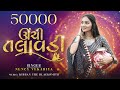 Unchi Talavdi Nency Vekariya Navratri Special 2024 Song