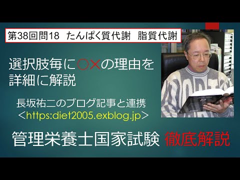 看護学科 たんぱく質代謝・脂質代謝38-18