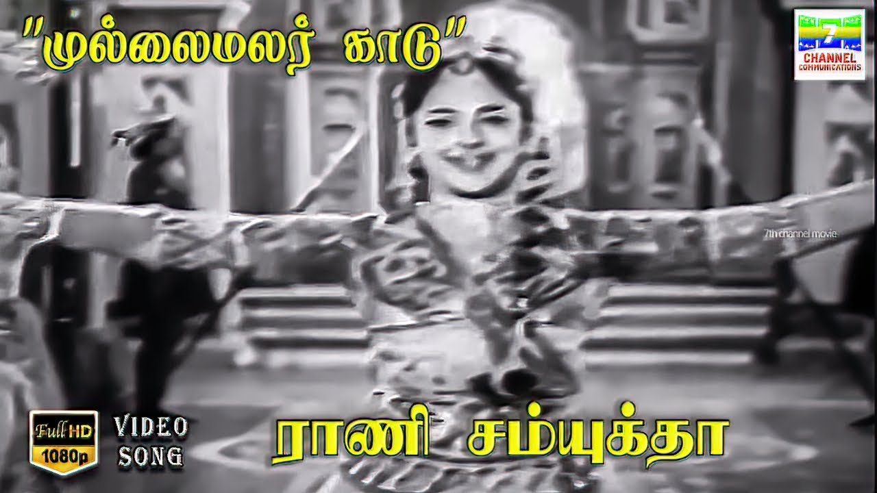 Mullai Malar Song Lyrics | 1962 | A. P. Komala, Chorus