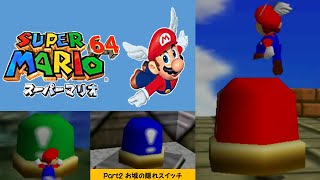 【ゆっくり実況】マリオ64を普通にプレイ！part2！