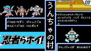 【忍者らホイ! ・ ゆっくり実況】　#7　うんちゃの村　【ファミコン・初見】　【忍者らホイ! 痛快うんがちょこ忍法伝!!】