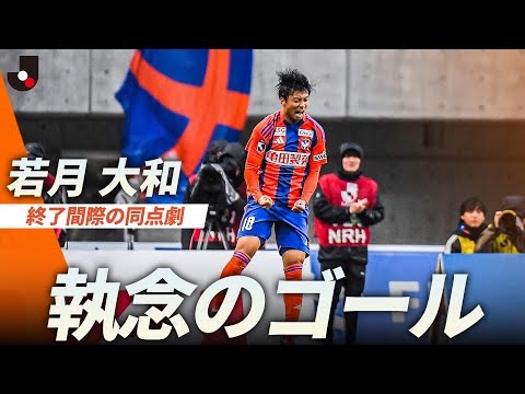 アルビレックス新潟の特徴・注目選手を紹介!|グッズ販売店の詳細も!【ワクタカスポーツ 2026/27版】 31 動画サムネイル