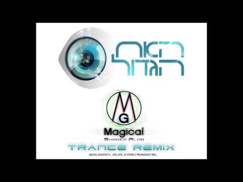 Big Brother (Trance Remix by Magical) האח הגדול טראנס