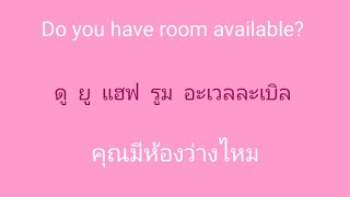 English 🎧 ภาษาอังกฤษ แบบฉบับจำไม่ลืม SSFO  