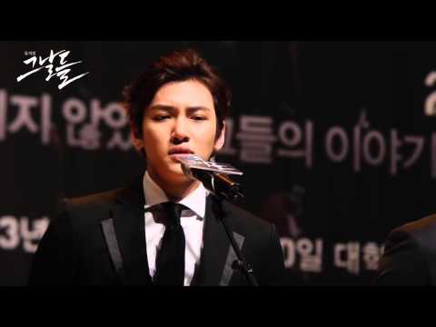 2013 뮤지컬 그날들 - 제작발표회 中 "그날들" LIVE