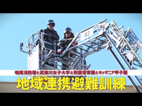 経営学科 武庫川女子大学附属保育園の園児と教育学科の学生がキッザニア甲子園と避難訓練を実施