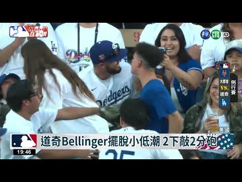 Bellinger開轟助陣 投手Anderson本季7勝0敗