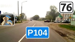 preview picture of video 'Дорога Р104. Рыбинск - Углич'