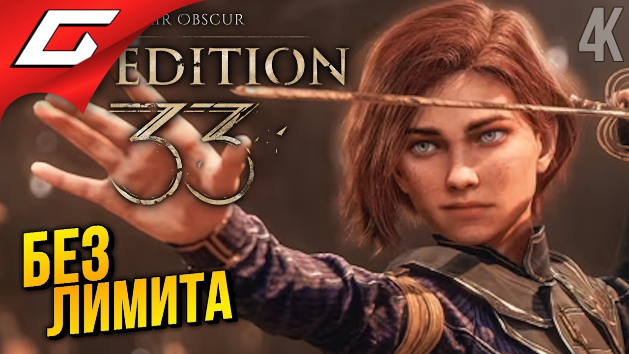 ЛИМИТЫ СНЯТЫ, ПОШЛА ЖАРА ➤ Clair Obscur: Expedition 33 ◉ Прохождение 14