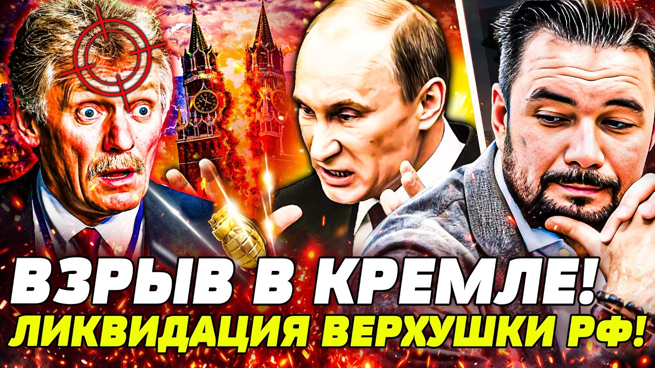 💥СРОЧНО! ВЗРЫВ в МОСКВЕ! ПЕСКОВА УБРАЛИ! ГОСДУМА ОБЪЯВИЛА ВОЙНУ КРЕМЛЮ! НАЧА