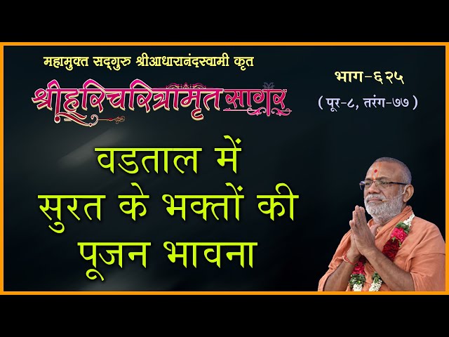 Vadtal Me Surat Ke Bhakto Ki Pujan Bhavna