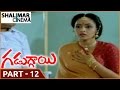 Gaduggai Movie Part 12 12 Rajendra Prasad Rajani Shalimarcinema