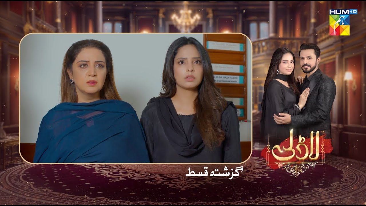 Laadli Recap - Episode 77 - 11 Oct 2025 [Bilal Qureshi, Vaneeza, Asad Malik & Sukaina Khan] - HUM TV