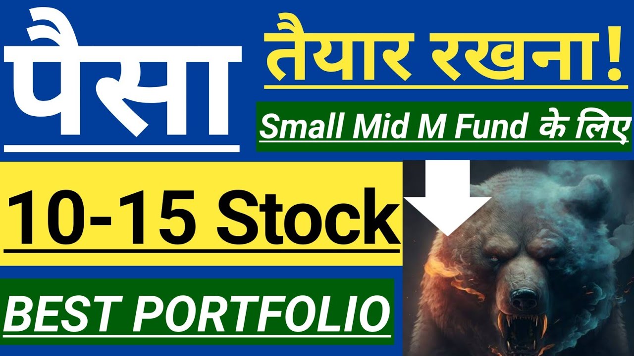 पैसा तैयार रखना SMALL CAP AND MID CAP MUTUAL FUND खरीदे के लिए! 🔴🔴 BEST MUTUAL FUND 🔴