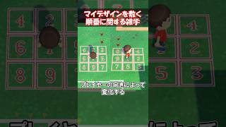 マイデザインを敷く順番 【あつ森】@ほのげ