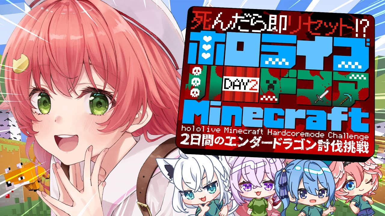 【 #ホロハードコアエンドラ 】死んだら即リセット‼ハードコアMinecraftエンドラ討伐だぜ!!!!!【ホロライブ/さくらみこ】