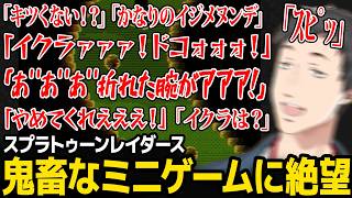 ミニゲームの難易度に絶望しつつも、Sランクで完クリしてしまう社築【スプラトゥーン レイダース にじさんじ】