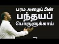 Parama Alaipin Pandhaya Johnsam Joyson Tamil Chrristian Song Gospel Vision Fgpc Nagercoil