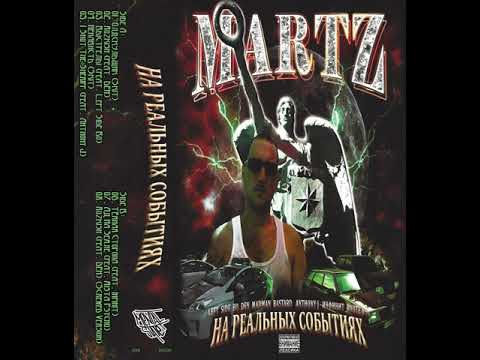 MARTZ - Ад На Земле (feat. Mista Psycho)