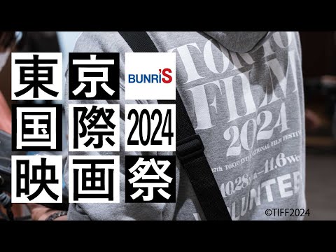 看護学科 西武文理大学 「東京国際映画祭」学生インターンの成長ＳＴＯＲＹ
