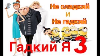 Обзор мультфильма