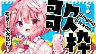 【 歌枠 / Singing 】8月の終わりにべりぃと出会っていきませんか？【苺咲べりぃ/Vtuber】- Singing Stream