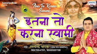 Itna To Karna Swami 